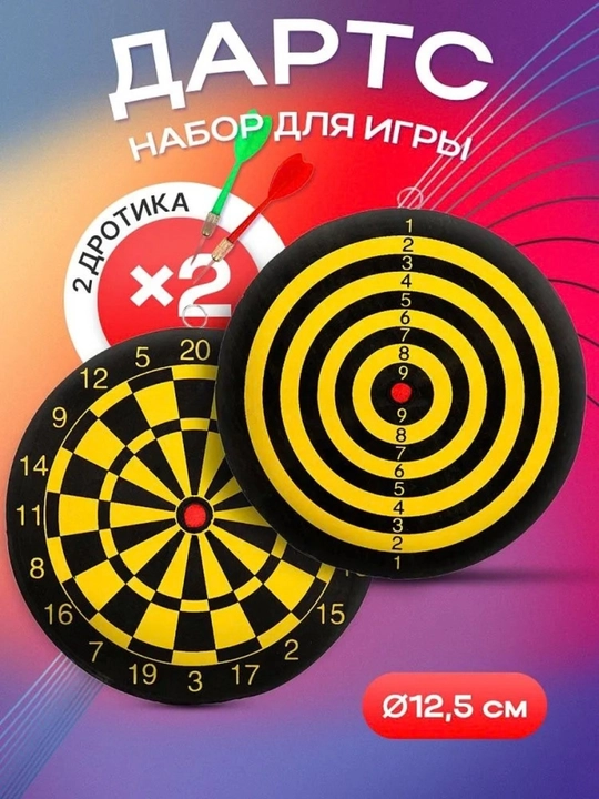 Набор для игры в дартс, разных размеров, с дротиками, для концентрации - 