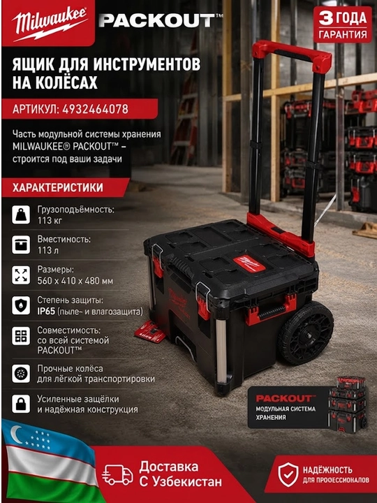 Milwaukee Packout Trolley Box - 