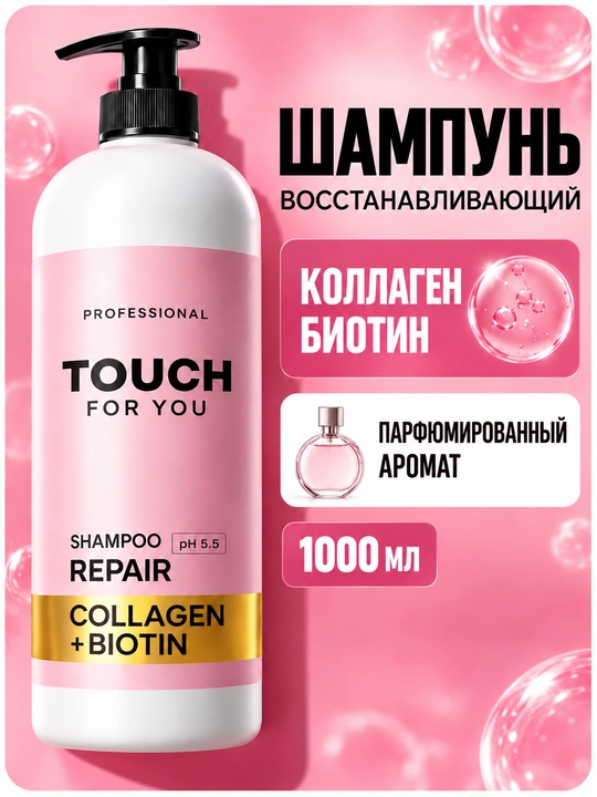 Парфюмированный шампунь для волос Touch For You, 1000 мл - 