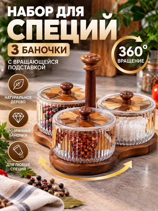 Ziravorlar uchun 3 dona idish, 360° aylanadigan taglikli oshxona organayzeri - 