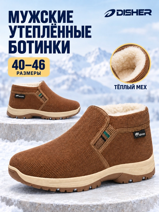 Erkaklar uchun issiq botinkalar WinterWalk, bog‘ichsiz, relyefli taglikli, o'lchami 40-46 - 