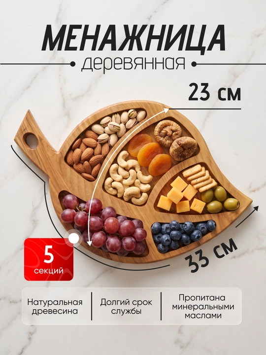 Деревянная менажница для закусок, тарелка для фруктов в виде листочка - 