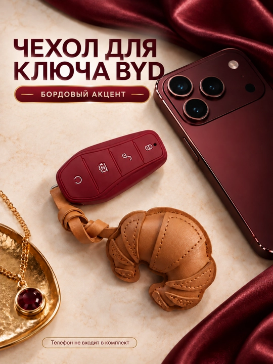 BYD avtomobil pulti uchun selikon g‘ilof, kruassan-brelok sovg‘a - 