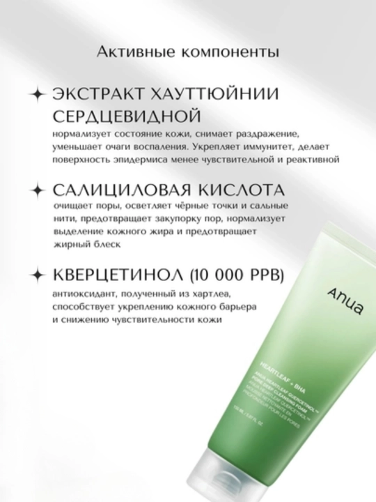 Пенка - скраб для очищения пор Anua Heartleaf Quercetinol Pore Deep Cleansing Foam, 150 мл