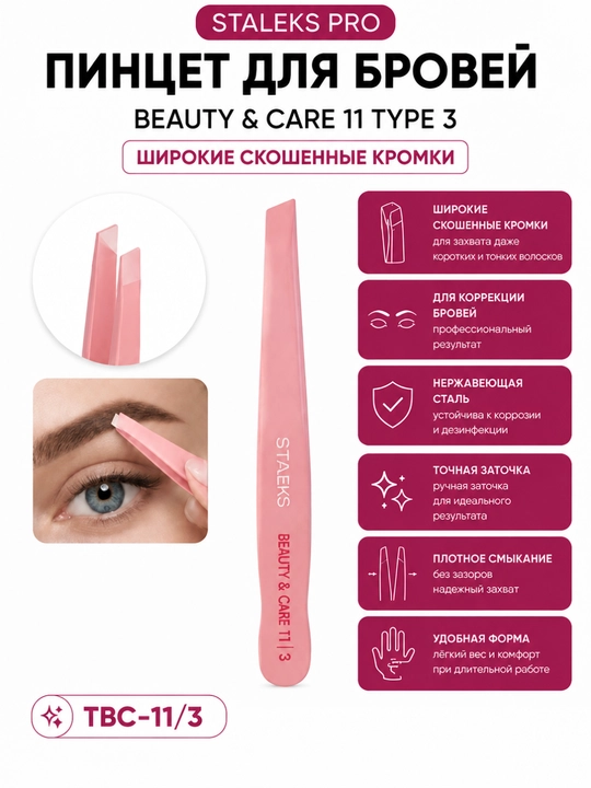 STALEKS BEAUTY & CARE 11 TYPE 3 qosh uchun pinset keng qiya qirrali - 