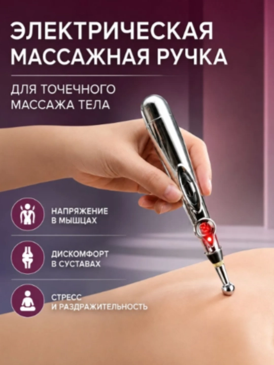 Электрическая акупунктурная массажная ручка Massager Pen точечный массажер для лица и тела - 