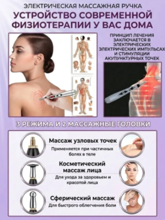 Электрическая акупунктурная массажная ручка Massager Pen точечный массажер для лица и тела