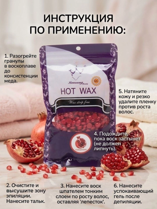 Горячий воск в гранулах для депиляции Hot Wax, 100 г, 200 г, 300 г, 400 г - 