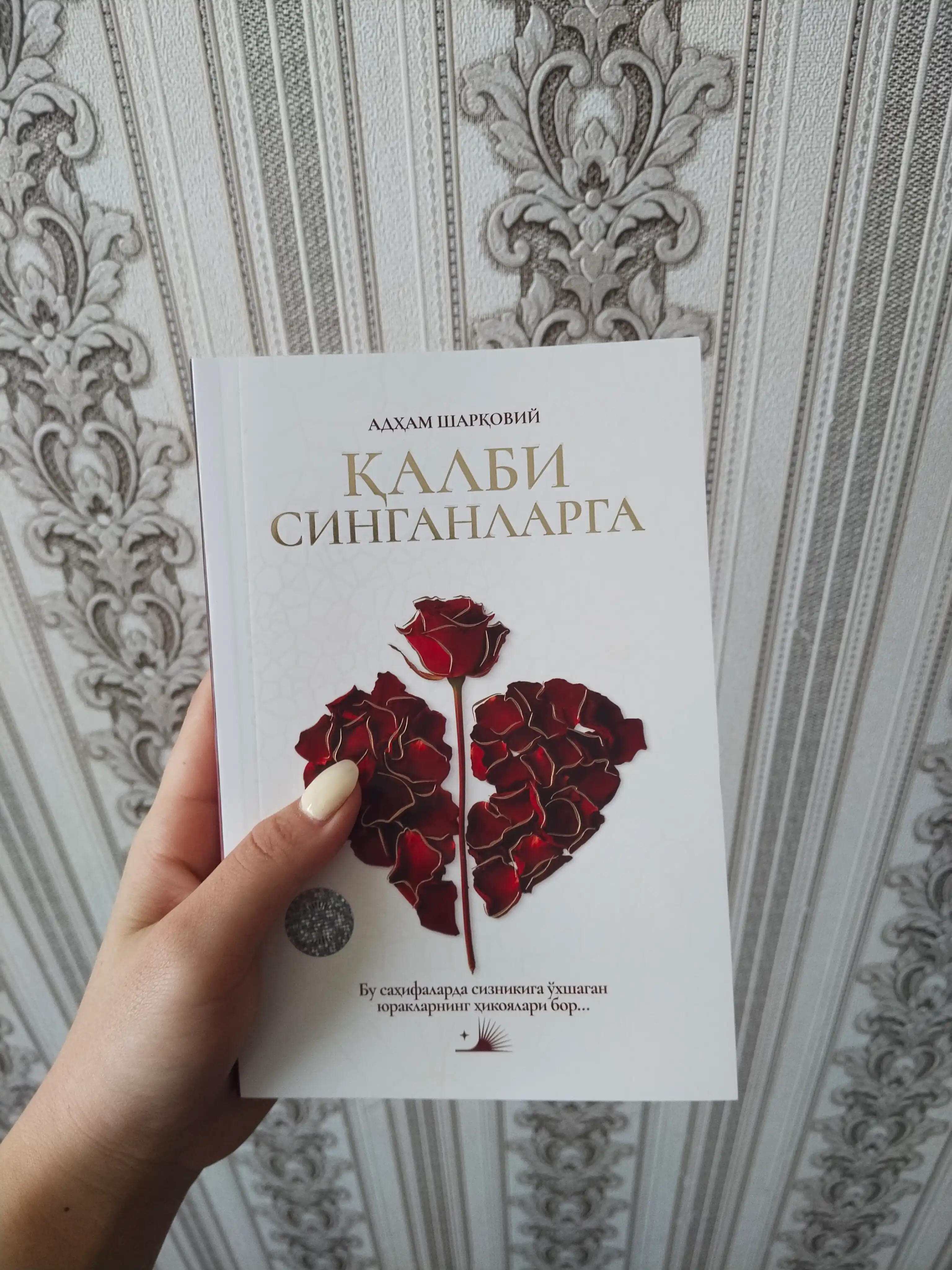 Қалби синганларга Адҳам Шарқовий