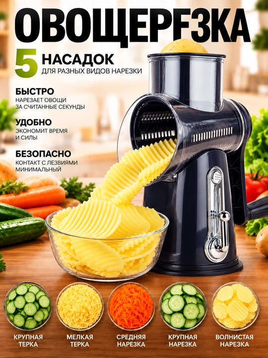 Многофункциональный ручной нарезчик для овощей, овощерезка с 5 насадками, нарезка салатов - 