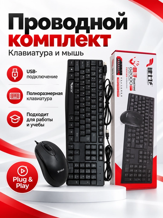 Sichqoncha va klaviatura to‘plami simli,yoritgichli/Klassik ofis va o'yin uchun
