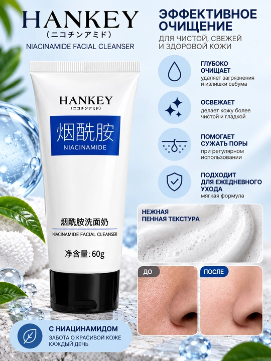 Пенка для умывания HANKEY Niacinamide Facial Cleanser (60 г), с ниацинамидом