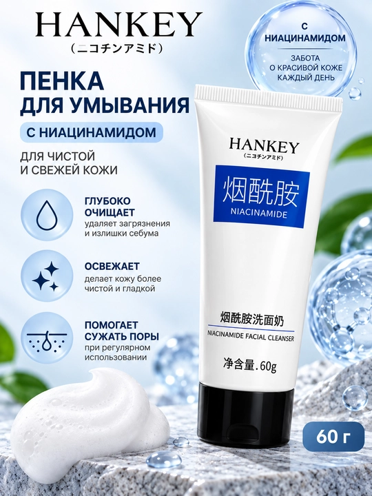 HANKEY Niacinamide yuz tozalash ko‘pigi (60 g), niatsinamid bilan - 
