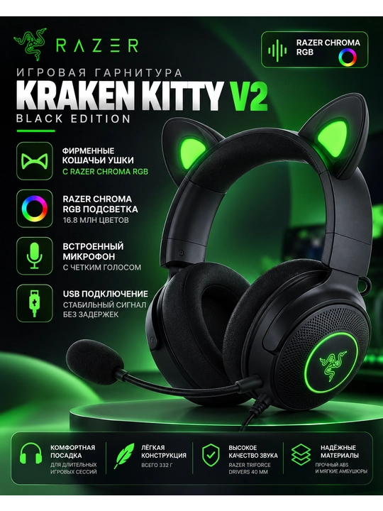 Проводная гарнитура Razer Kraken Kitty V2 Quartz, USB, RGB, с ушками, с гарантией - 