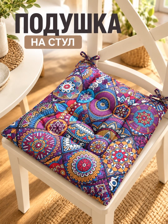 Stul uchun yostiqcha, stul yostiqchasi, yumshoq o‘rindiq, stul uchun yumshoq o‘rindiq - 