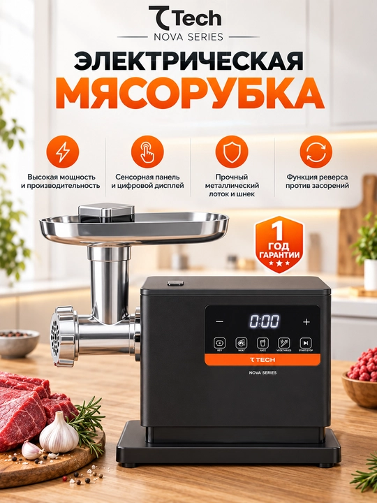 Raqamli displeyli 7Tech Nova Series elektr go‘shtqiymalagich - 
