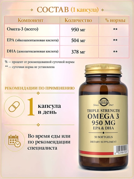 SOLGAR Омега-3 Triple Strength 950 мг, ЭПК и ДГК, Омега-3 для сердца и мозга, 50 капсул