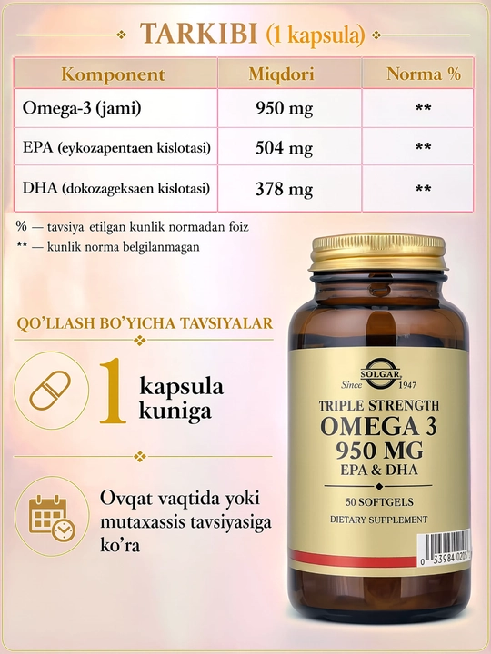 SOLGAR Омега-3 Triple Strength 950 мг, ЭПК и ДГК, Омега-3 для сердца и мозга, 50 капсул