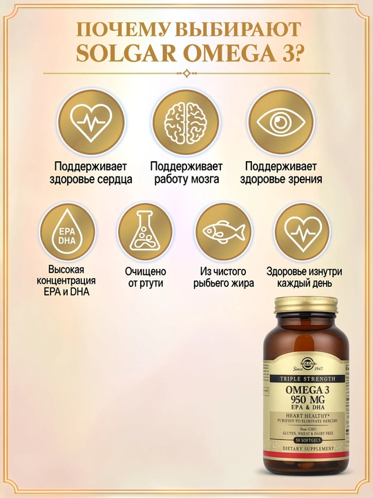 SOLGAR Омега-3 Triple Strength 950 мг, ЭПК и ДГК, Омега-3 для сердца и мозга, 50 капсул