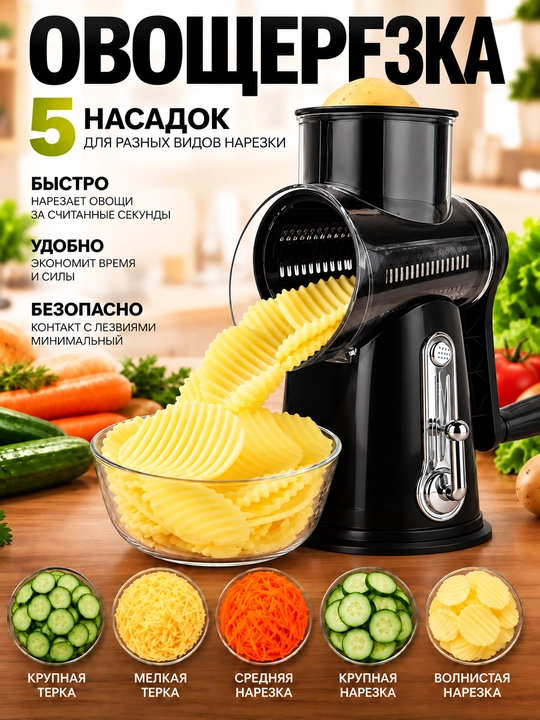 Многофункциональный ручной нарезчик для овощей, овощерезка с 5 насадками, нарезка салатов - 