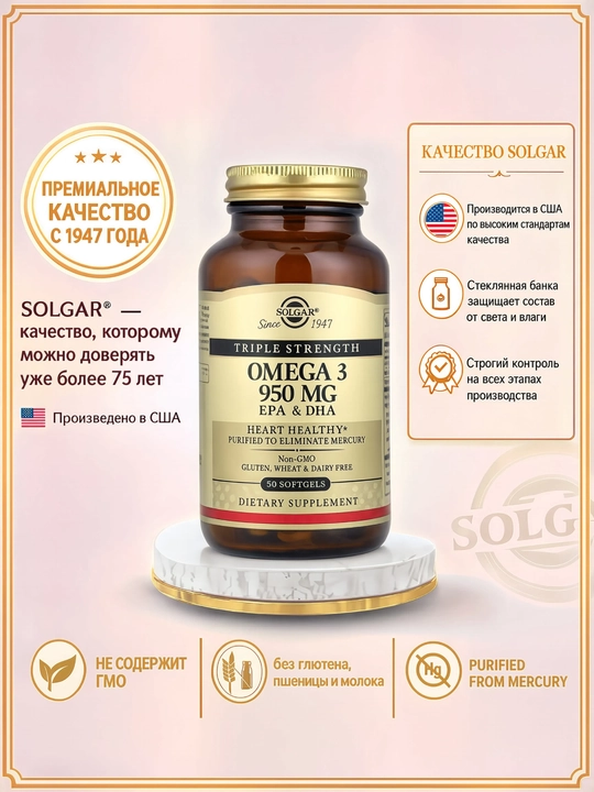 SOLGAR Омега-3 Triple Strength 950 мг, ЭПК и ДГК, Омега-3 для сердца и мозга, 50 капсул