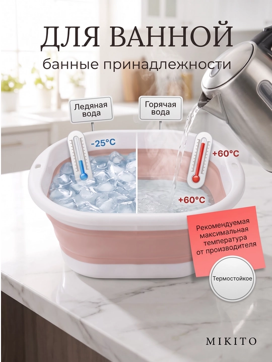 Складное ведро и таз Mikito силиконовые хозяйственные для уборки и стирки