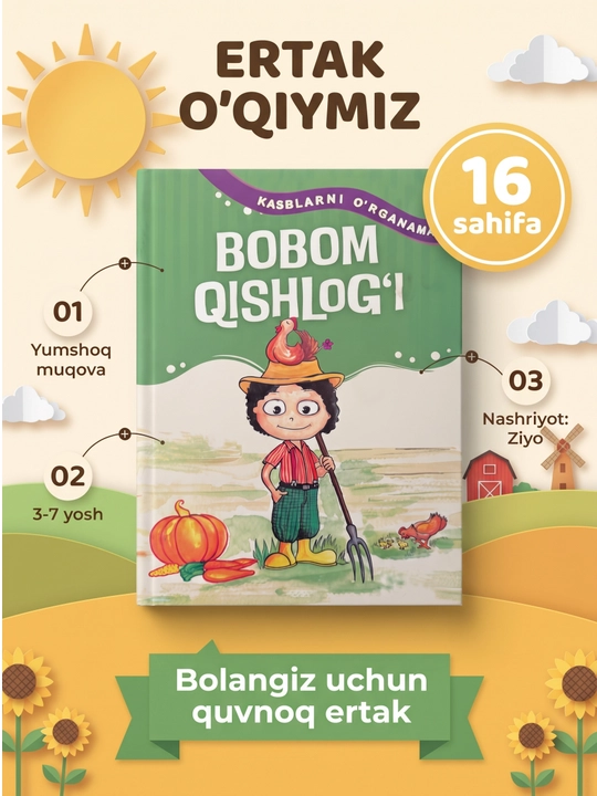 Bobom qishlogi. Kasblarni o'rganaman seriyasi - 