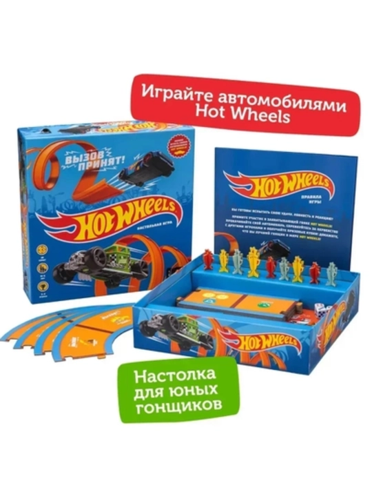 Настольная игра Hot Wheels — гоночная игра для детей и компании