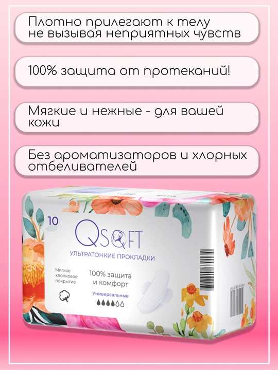Ayollar uchun QSOFT Ultra Normal o‘ta yupqa gigiyenik prokladkalar, 4 tomchi