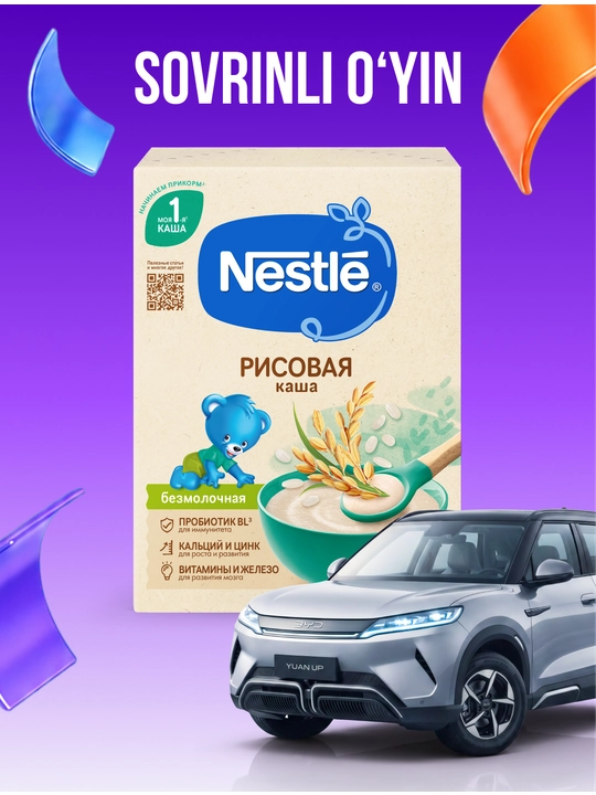 Каша безмолочная детская NESTLÉ®  "Рисовая с бифидобактериями" с 4 месяцев, 200г - 