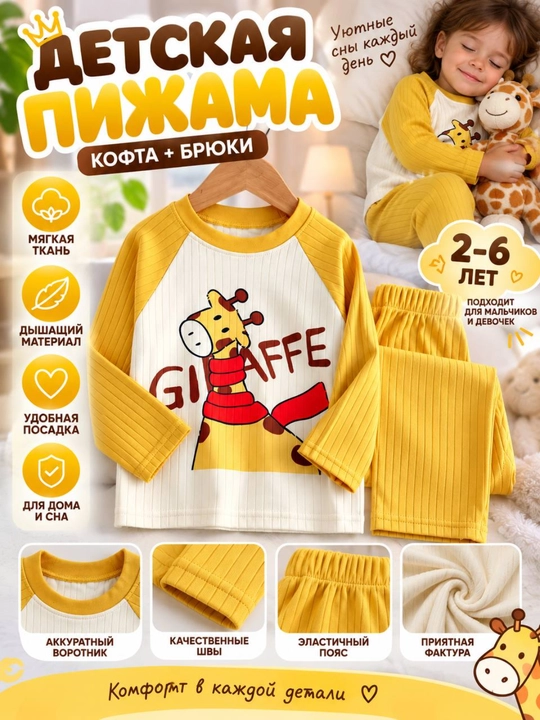Детская пижама комплект кофта и брюки из рибаны 2-6 лет