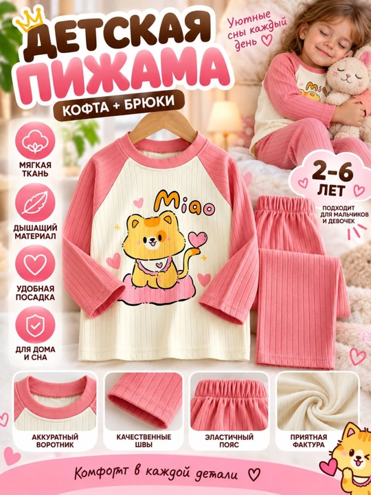 Детская пижама комплект кофта и брюки из рибаны 2-6 лет