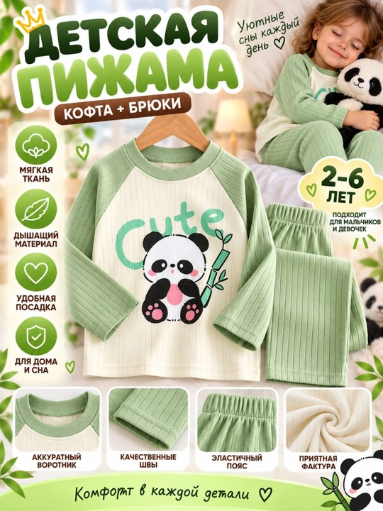 Детская пижама комплект кофта и брюки из рибаны 2-6 лет
