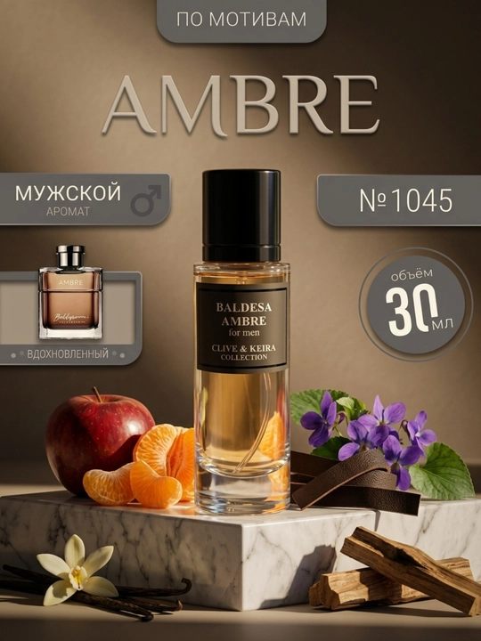Парфюмерная вода CLIVE & KEIRA №1045, Baldessarini Ambre, для мужчин, 30 мл - 
