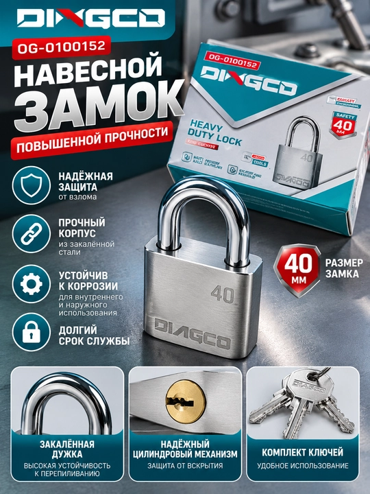 Навесной замок 40 мм, усиленный, с дужкой - 