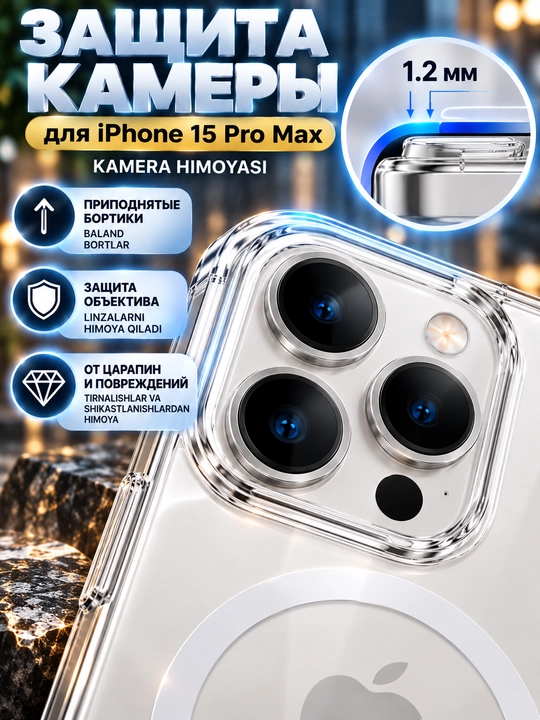 Прозрачный силиконовый чехол для iPhone 15 Pro Max