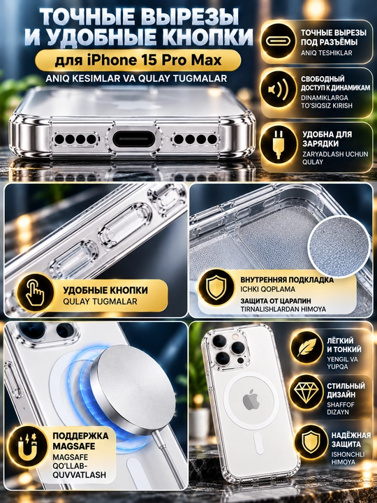Прозрачный силиконовый чехол для iPhone 15 Pro Max