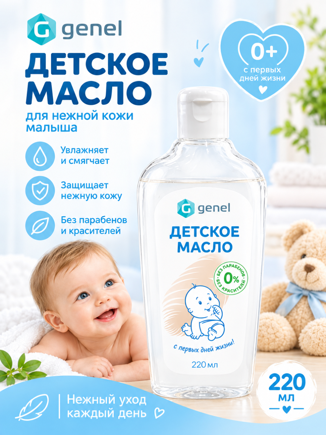 Bolalar vazelin moyi GENEL, 220 ml - 