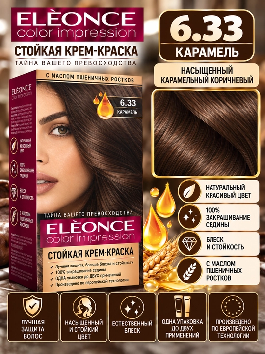 Стойкая крем-краска для волос ELEONCE Color Impression - 