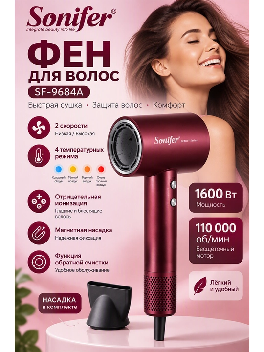 Sonifer professional soch quritgichi, cho‘tkasiz motor,110 000 ayl/min,2 ta tezlik rejimi