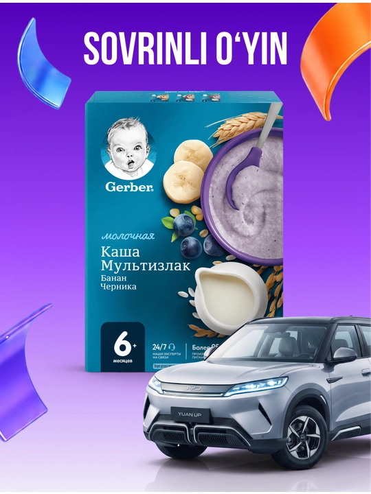Каша Gerber молочная мультизлаковая банан и черника с 6 месяцев 180г - 