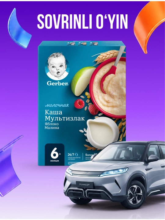 Каша Gerber молочная мультизлаковая с яблоком и малиной с 6 месяцев 180г - 