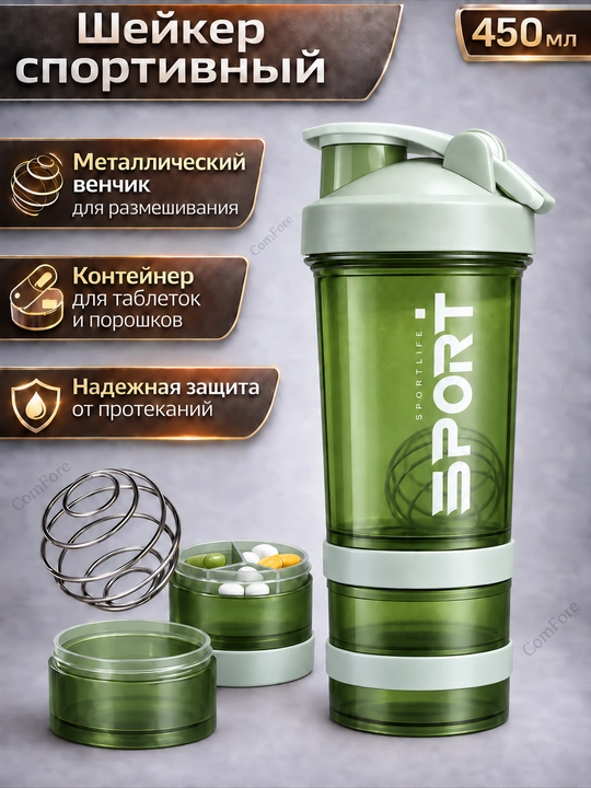 Sport uchun shayker butilka, spiral va protein uchun idishi bilan, 450 ml - 