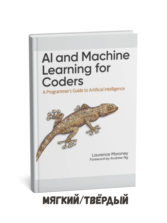 AI and Machine Learning - Laurence Moroney на английском языке - 