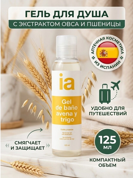 Suli va bug'doy nihollari qo'shilgan dush geli - 