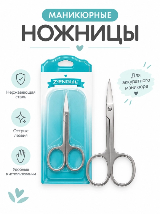 Ножницы маникюрные, для кутикулы и ногтей, косметические - 