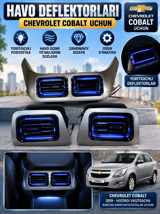 Комплект дефлекторов с подсветкой 7 цветов, в стиле Mercedes для Cobalt 4 шт