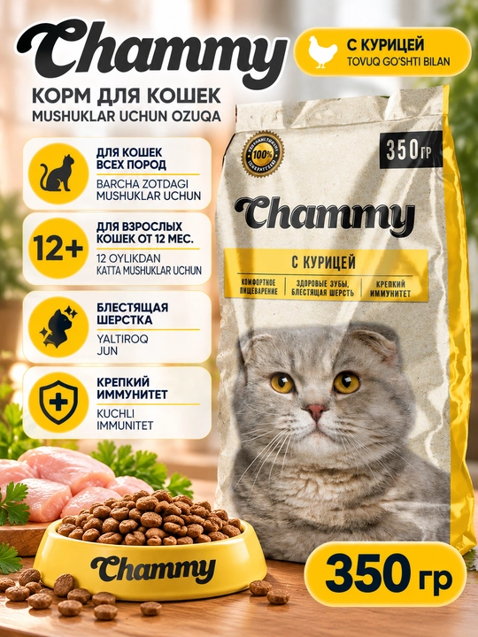 Chammy mushuklar uchun to‘liq ratsionli quruq ozuqasi, tovuq go‘shti bilan 350 gr - 