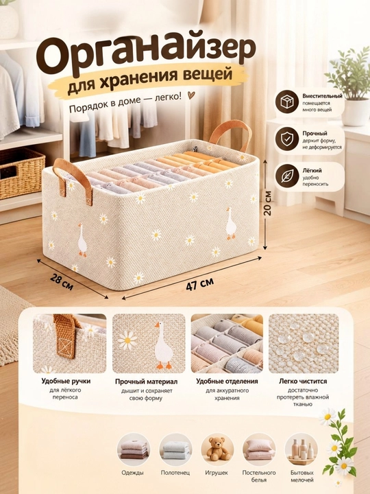 Kiyimlar uchun matoli organayzer 47×28×20 sm — shkaf va garderob uchun - 