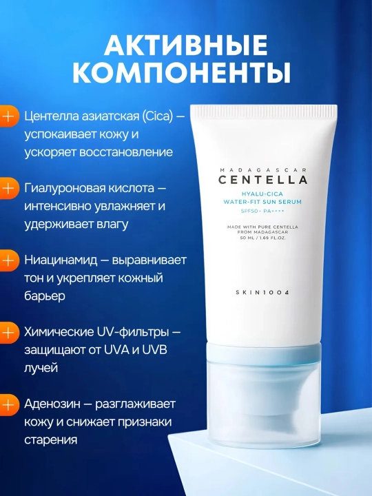 Quyoshdan himoya serumi SKIN1004 Centella Hyalu-Cica SPF50+ PA++++ 50 ml